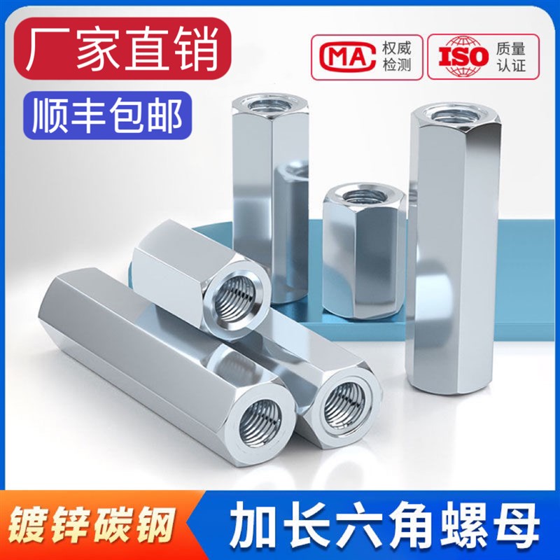 镀锌加长六角螺母/螺杆丝杆连接帽/丝杠接头螺母M5M6M8M10M12M30
