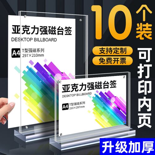 桌牌台卡架展示牌亚克力展示架A4台卡二维码立牌摆台广告牌小牌子
