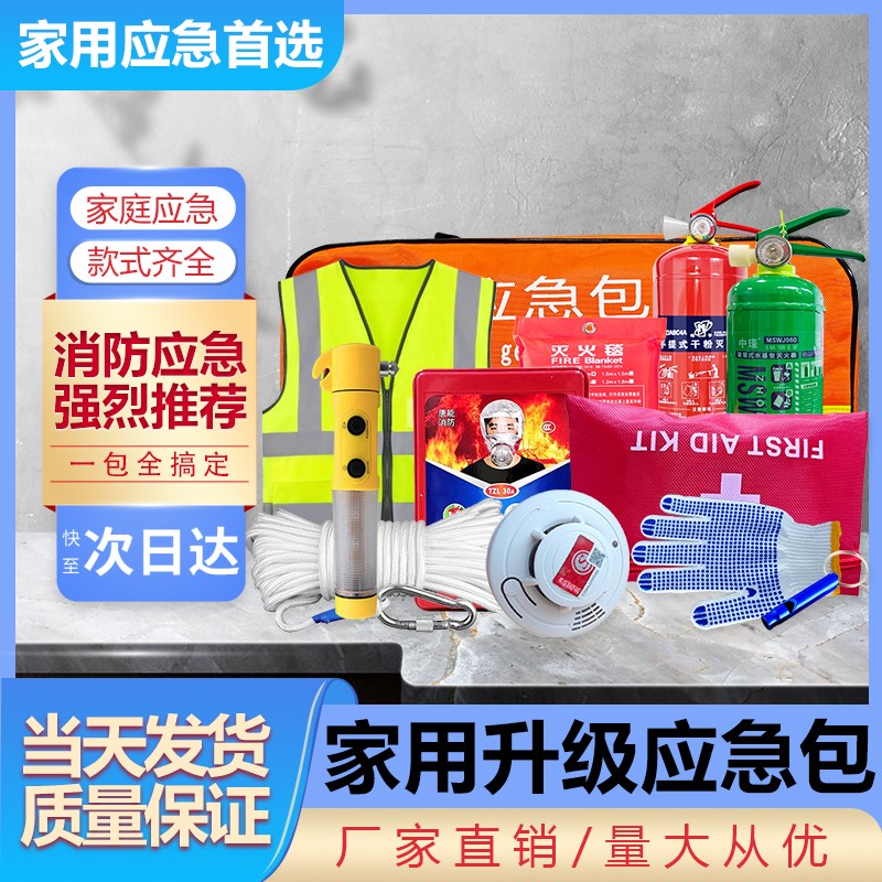 家用逃生应急包火灾水基灭火器消防八件套干粉防烟面具自救型套装
