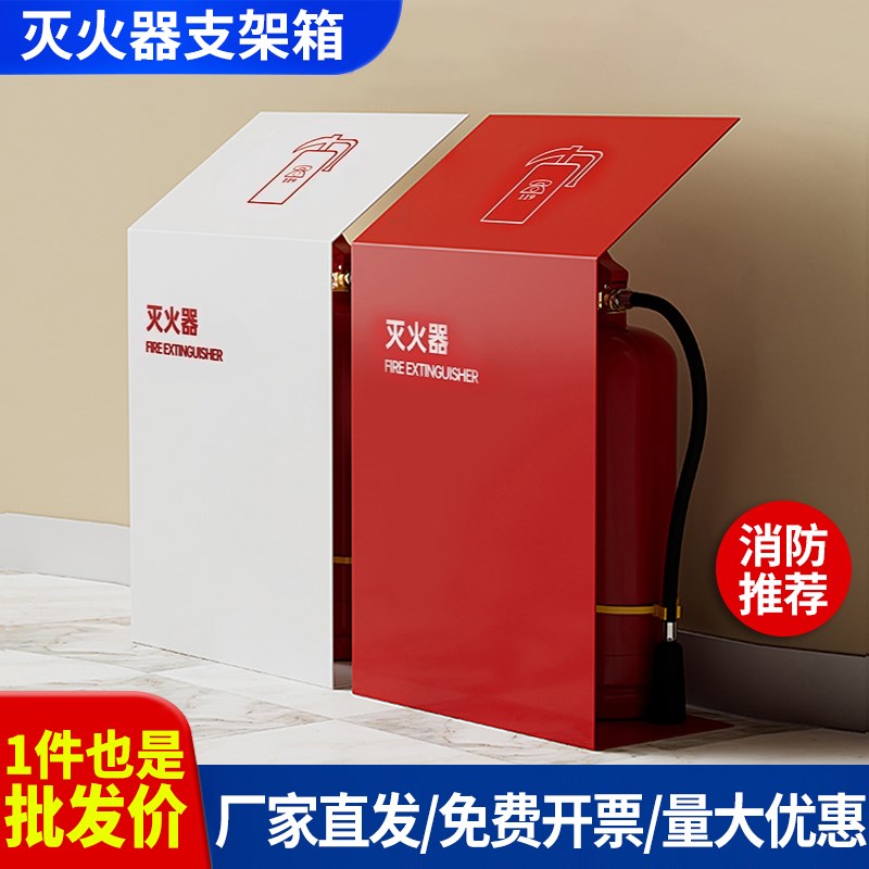 10个装灭火器箱支架2祇装4kg/5公斤高端商场酒店消防灭火器放置架
