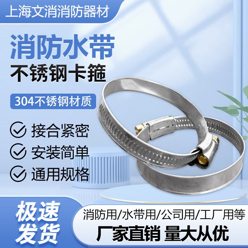 消防水带65型50型不锈钢卡箍喉箍管卡水管抱箍管卡扎固定管夹快装图片