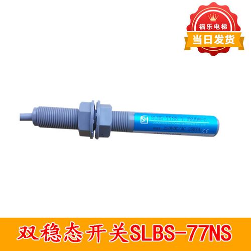 电梯双稳态磁开关SLBS-77NS-1.5KUDW-C平层感应器烟杆电梯配件