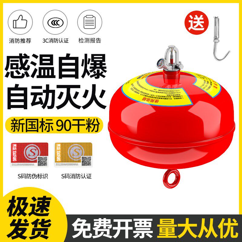 悬挂式超细干粉灭火器4公斤6KG8KG消防宫灯吊自动温感灭火球弹蛋