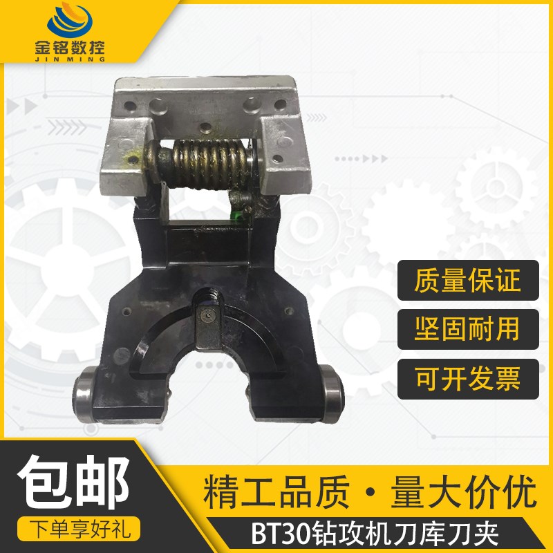 原装正品/MACO/吉良/大丸/森合/东昱/首轮BT3040钻攻刀库夹臂刀夹