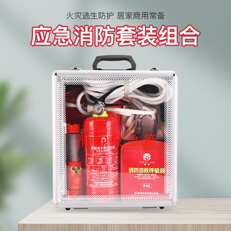 消防四件套家用出租房灭火器酒店宾馆火灾逃生应急包器材七件套装