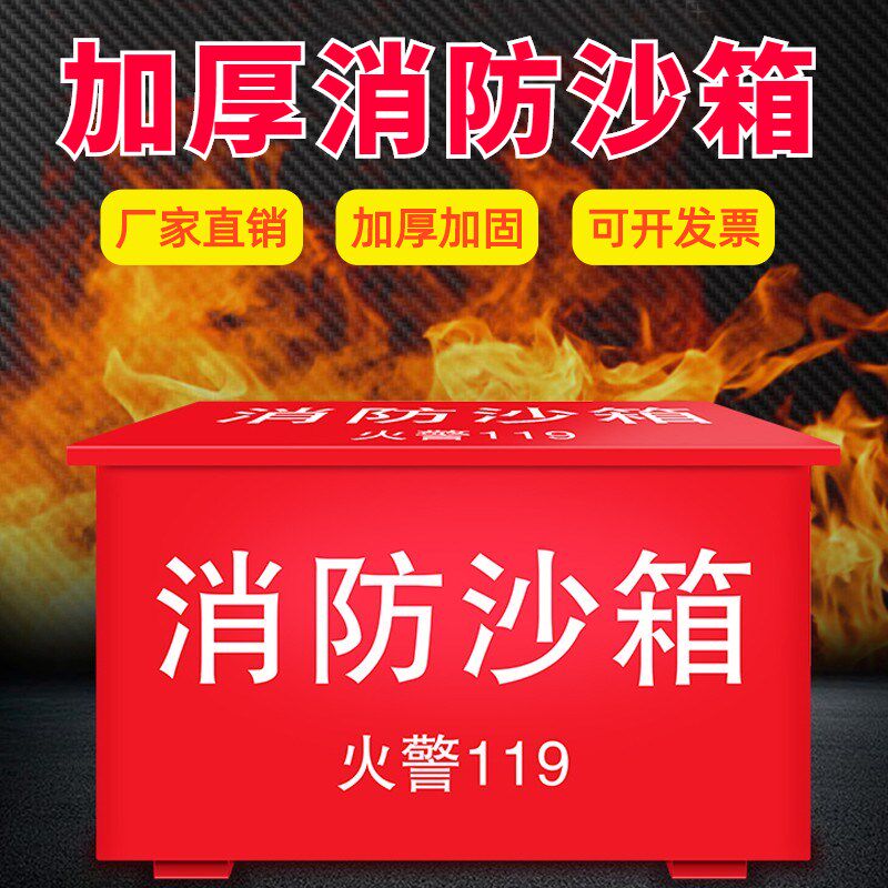 消防黄沙箱加厚119加油站船用配电房专用1/2立方灭火器箱防汛砂箱图片