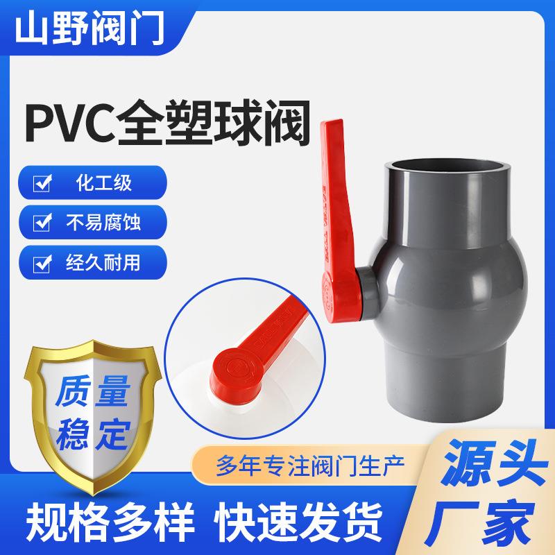 PVC球阀 PVC-U蝶阀 PVC承插球阀 塑料球阀 UPVC球阀 DN160 200
