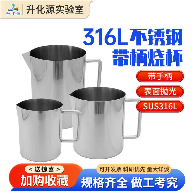 日本亚速旺316L不锈钢带手柄烧杯量杯1L 2L 3L 5L