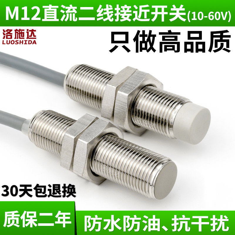 M12接近开关24V 金属检测感应器 非齐平检测开关