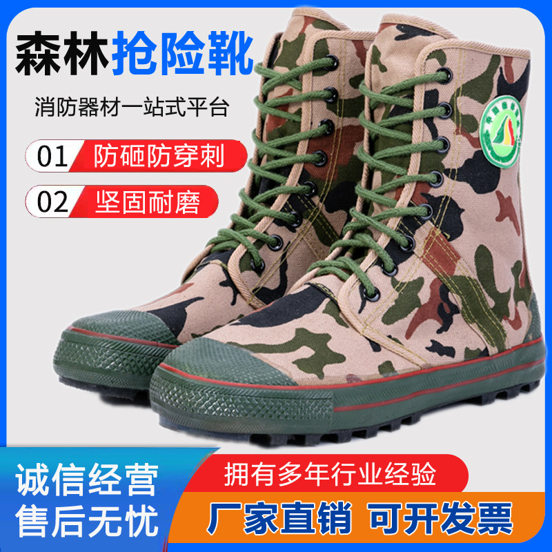 森林迷彩防火鞋抢险救援靴比武作训登山爬高帮防穿刺劳保工作胶鞋