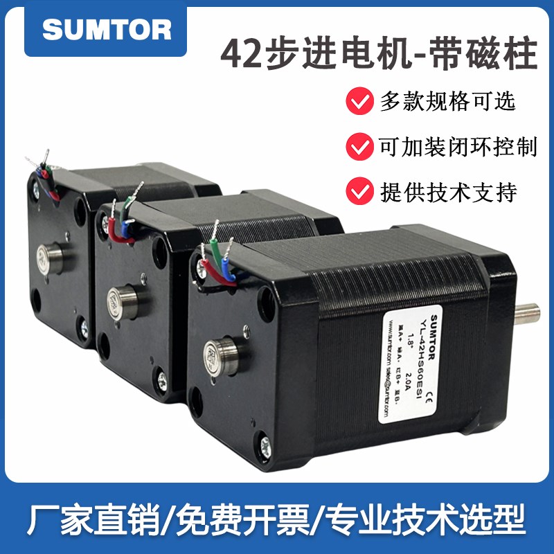 三拓42步进电机带磁柱孔身长40/48/60mm马达57两相四线加闭环控制