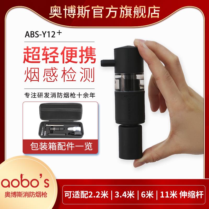 奥博斯消防烟枪自动感应伸缩加烟感探测试验器ABS-Y12+检测设备