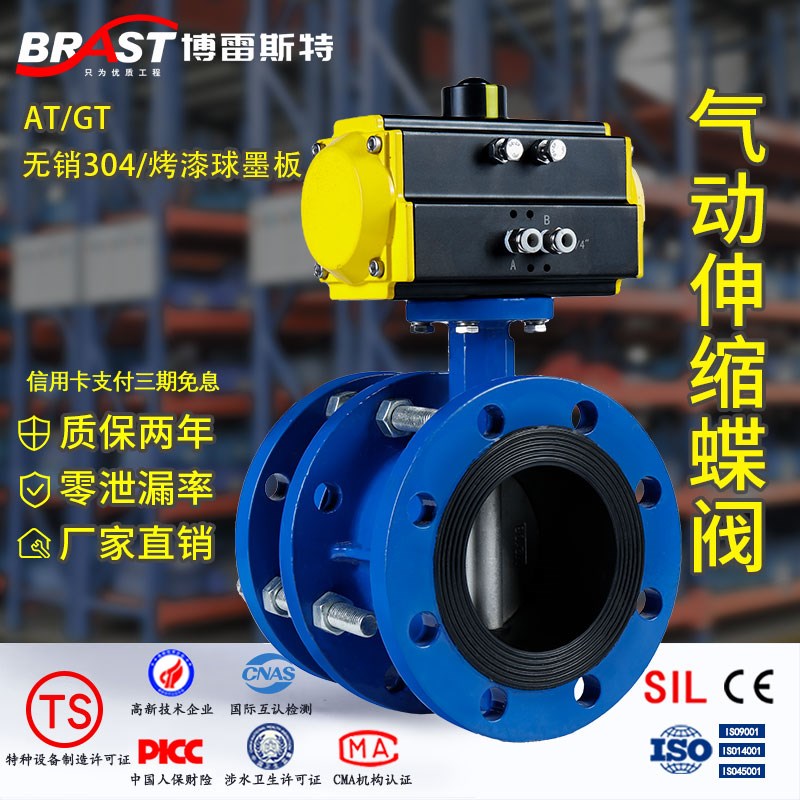 K气动法兰伸缩蝶阀SD641XP-10/16Q球墨铸铁阀体EPDM304板聚ATGT