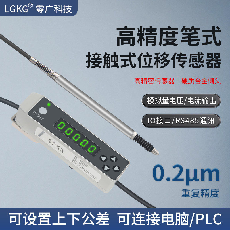 高精度电感笔式接触式位移测距传感器GT2-SPL10测微计模拟量RS485