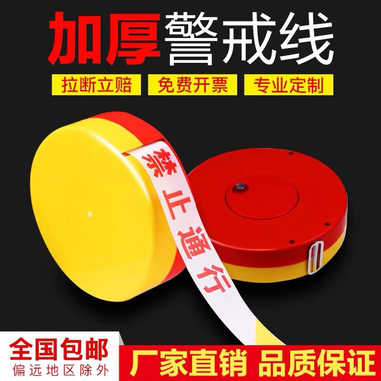 加厚100米警戒线伸缩带涤纶布盘式反光警示隔离带注意安全警戒带