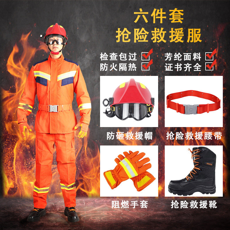 20款抢险救援服套装17式芳纶抢险救援服五件套消防服抢险救援头盔