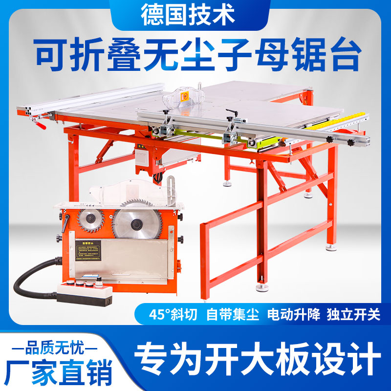 万佳推台锯80多功能无尘子母锯一体机木工专用精密工作台锯台架子图片