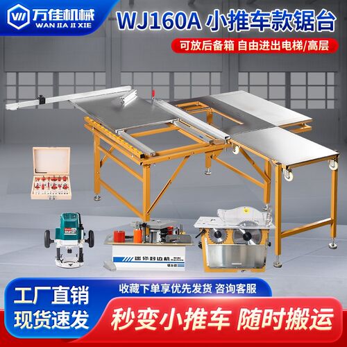 万佳锯台160A木工专用推台锯多功能架子便携工作台免调无尘子母锯