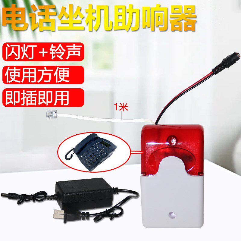 电话铃声放大器 座机铃声助响铃扩音器坐机来电铃声声音响亮