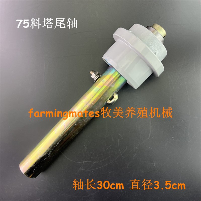 料塔尾轴 轴部组件 绞龙固定套 养猪料线 75/90轴部组件 DA**牧人