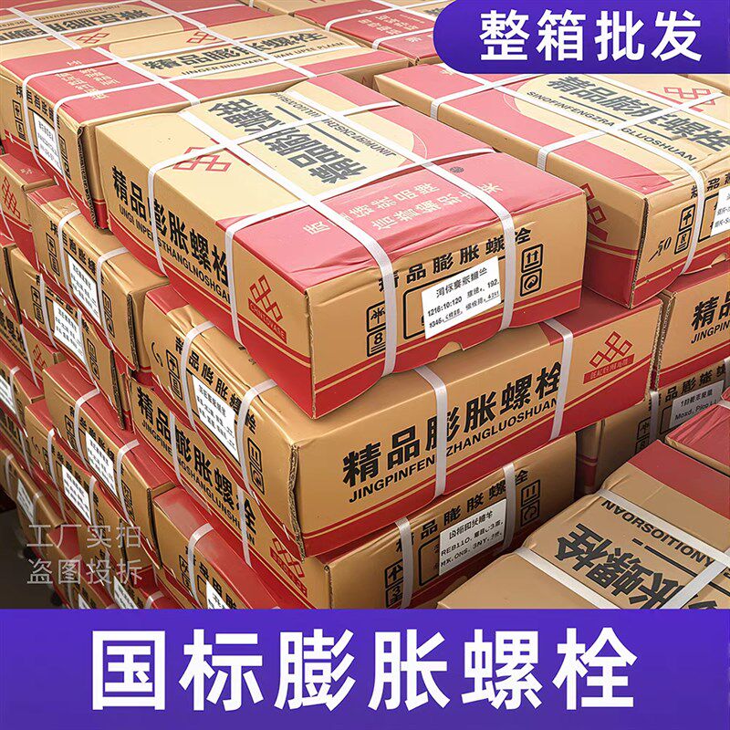 整箱国标膨胀螺丝镀锌蓬胀螺丝空调外机膨胀螺丝加长铁胀栓胀管m8