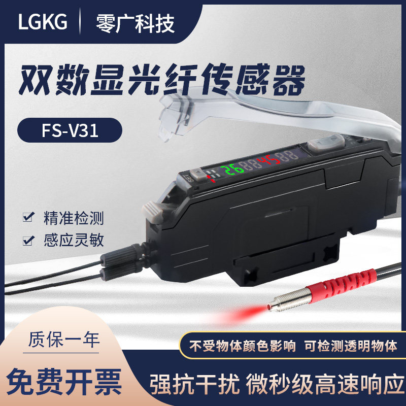 双数显光纤放大器FS-V31对射反射高速光纤传感器颜色感应光电开关