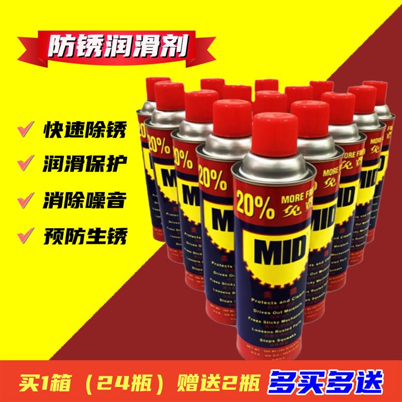 美德MID防锈剂润滑剂除锈油防锈油金属螺栓松动500ML330g