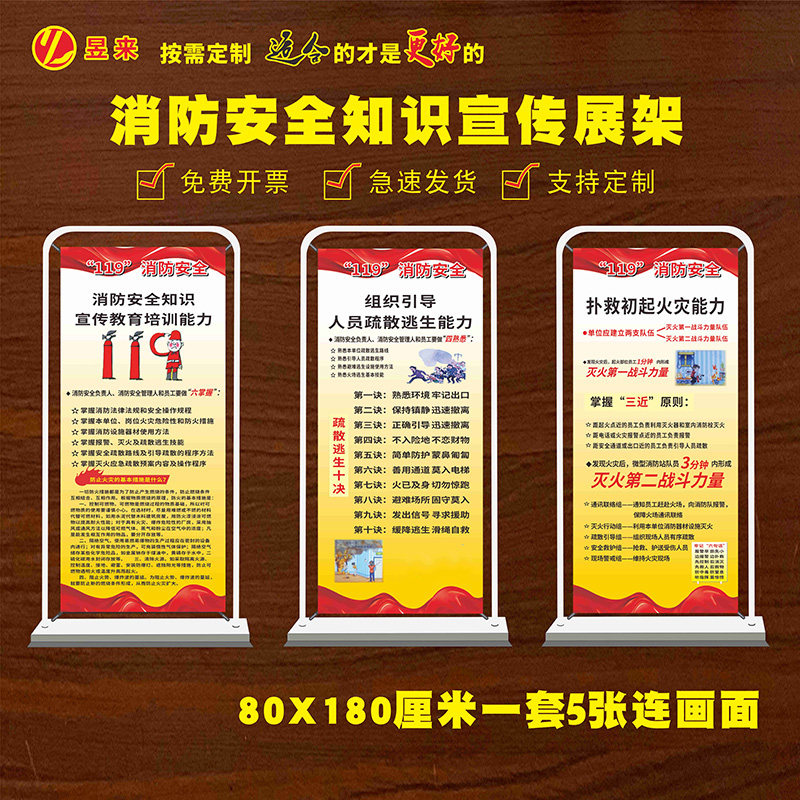 安全知识宣传展架 消防安全知识宣传海报门型展架安全宣传画易拉