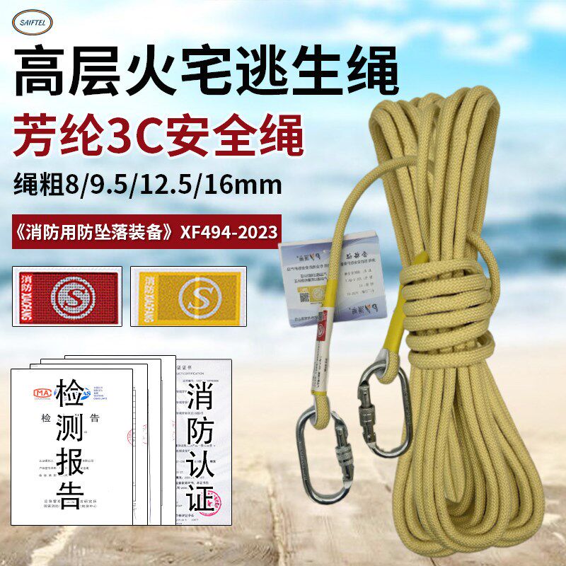 防火耐磨Kevlar静力绳登山高楼速降消防逃生救援阻燃芳纶安全绳子