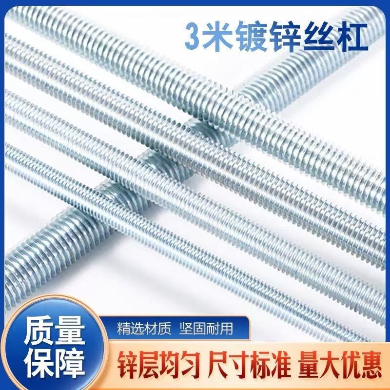 加重镀锌3米丝杆吊顶丝杠丝杆全螺纹牙条螺杆丝杠吊顶丝杠M6M812