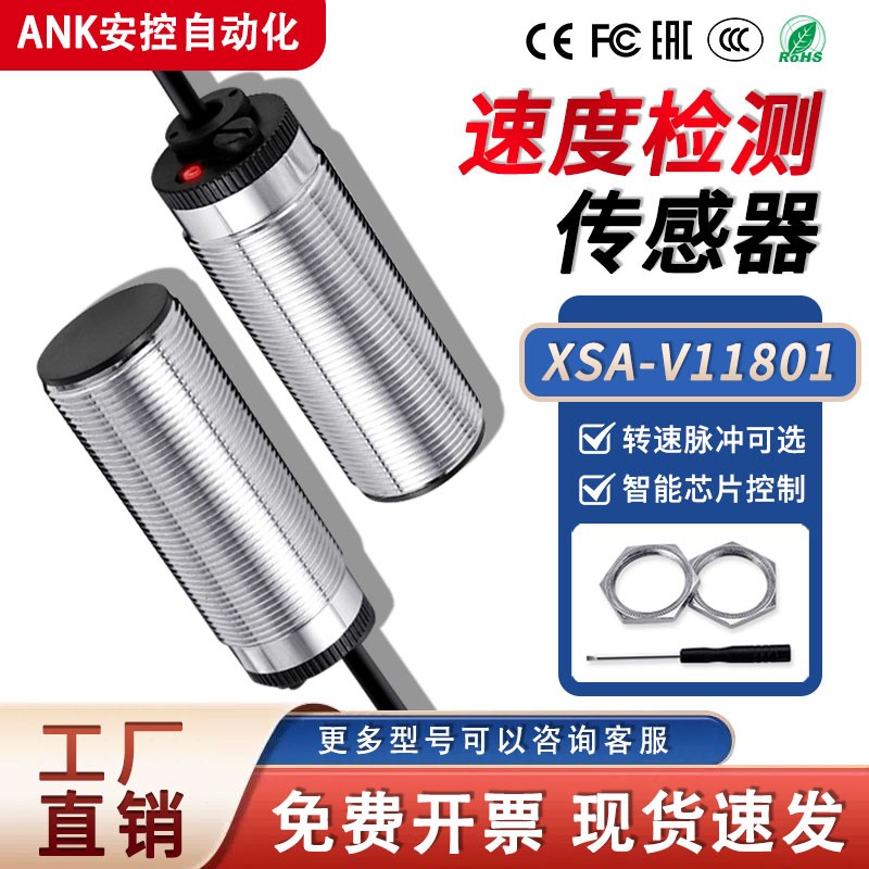 转速速度开关测速皮带速度打滑感测器XSAV11801/373旋转感应开关