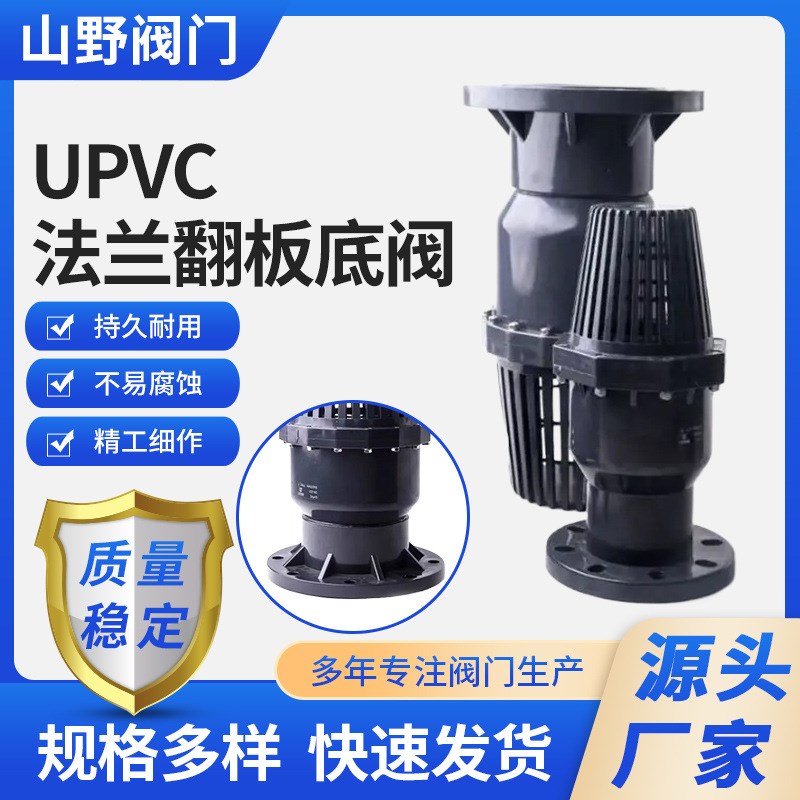 PVC法兰底阀 球型底阀 单油任底阀 化工耐酸碱底阀DN15-DN100