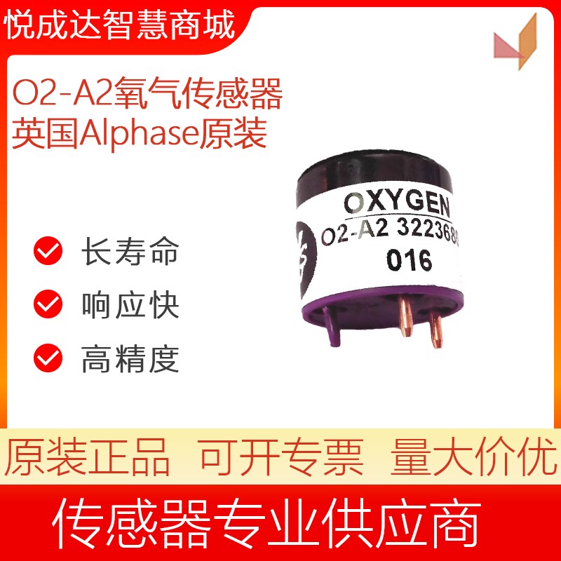 oxygen sensor英国阿尔法AlphasenseO2-M2氧气传感器O2-A2