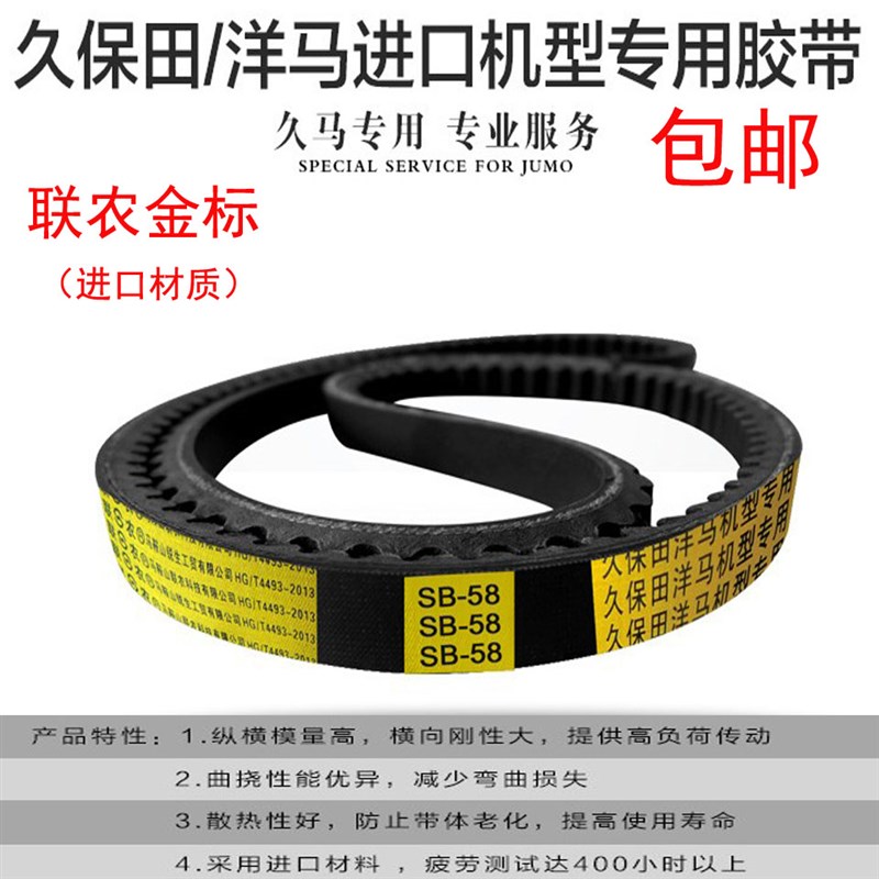 联农金标久保田688收割机专用全车皮带SB58 SC54 SC96 SB54 正品