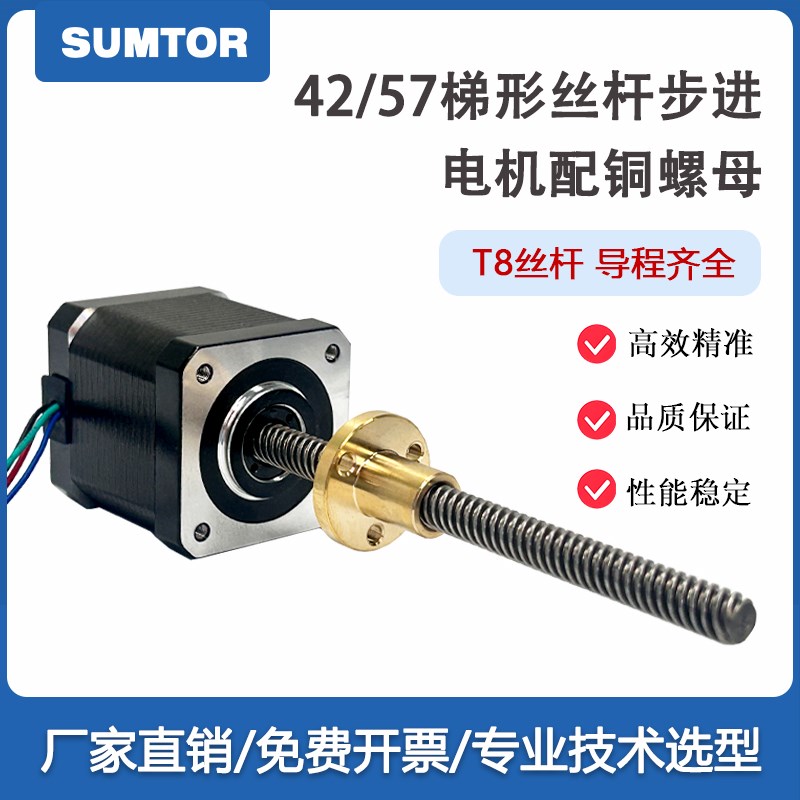 三拓42/57直线 线铜螺母丝杆步进马达T8梯形两相步进马达贯通式丝