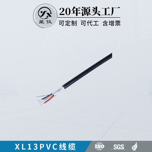 星仪CCY81压力传感器控制器XL13 XL14专用PVC屏蔽线缆铜芯可定制