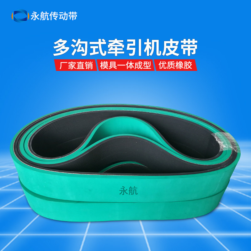 牵引机皮带 PL多沟带 多契带工业皮带挤出机电缆牵引带生产定做