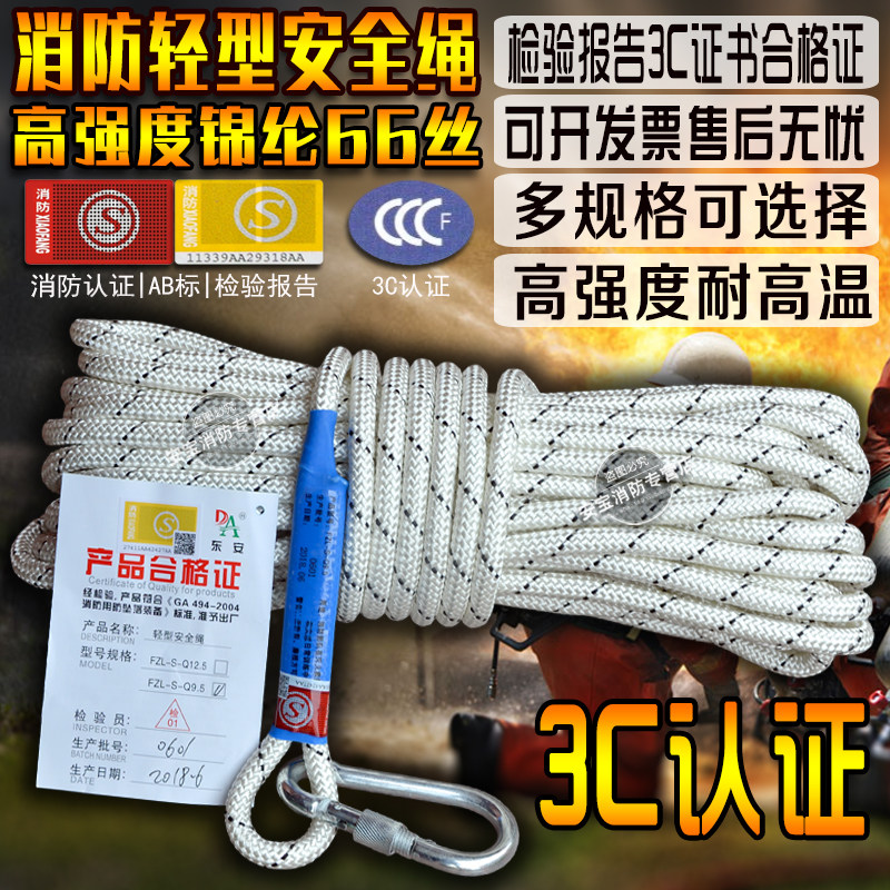 消防3C认证轻型通用安全绳逃生绳FZL-SQ9.5-12.5防火灾救援绳带证