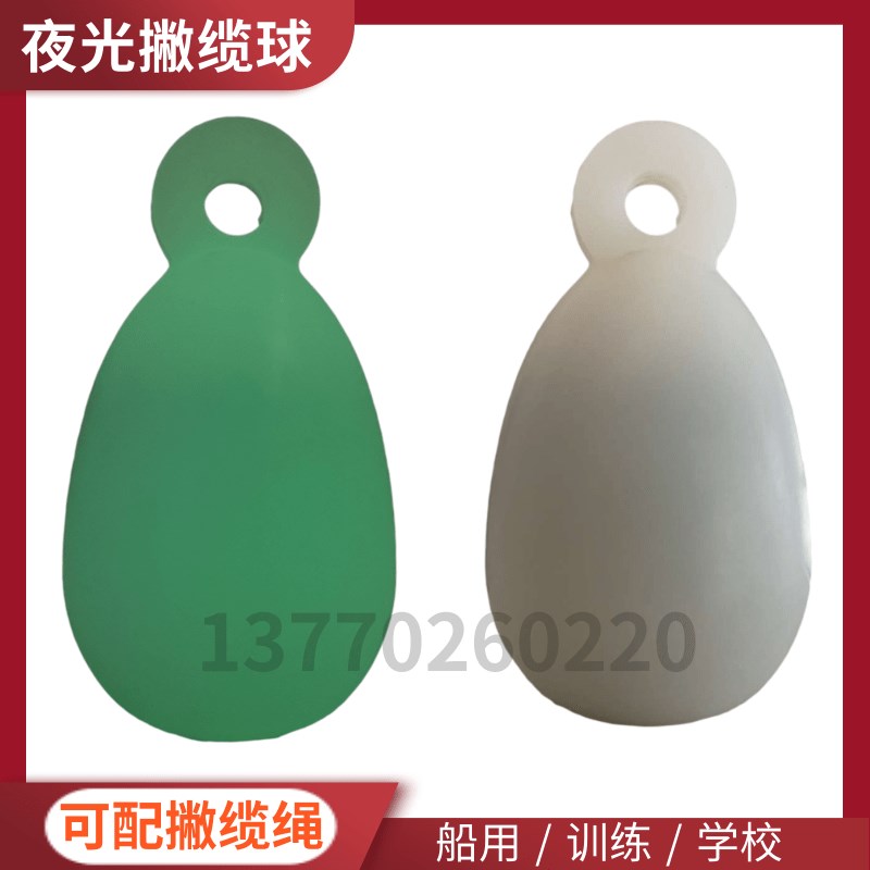 船用撇缆球夜光抛揽球450克橡胶抛绳球 船舶牵引撇缆绳荧光撇缆头图片