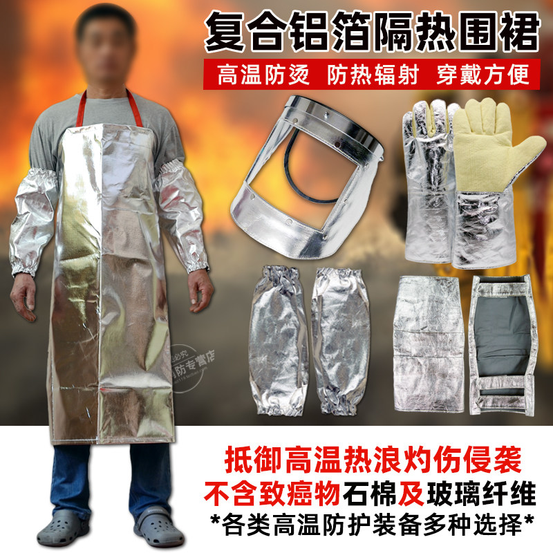 1000度隔热围裙手套耐高温防烫防火防热辐射铝箔围裙隔热衣服包邮