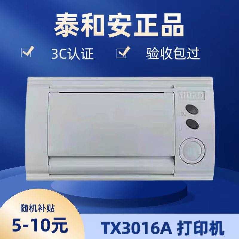 专卖店泰和安打印机TX3016主机打印机原装正品最近出厂图片