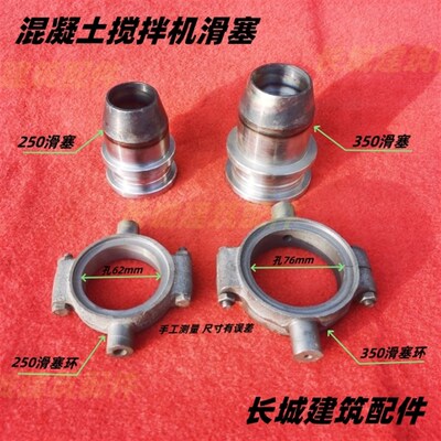 混凝土建筑机械搅拌机JZC 300  320  350 400 活塞离合器滑塞配件