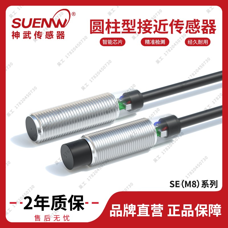 神武M8圆柱接近开关电感式金属传感器E2E-X1R5/X2/E1/F1/ME1/MF1