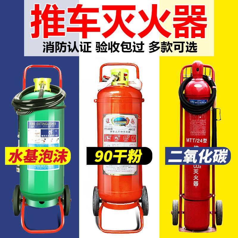推车式干粉灭火器20kg35KG50公斤45L水基型消防大推拉加油站仓库