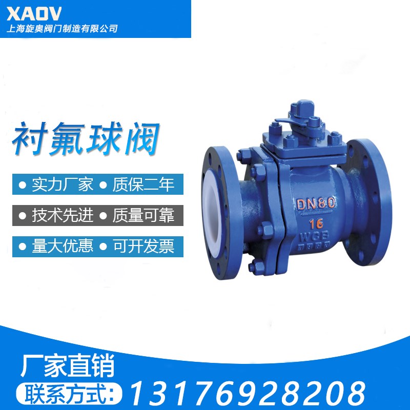 衬四氟铸钢球阀Q41F46-16C耐腐蚀耐强酸强碱法兰开关阀门DN40DN50图片