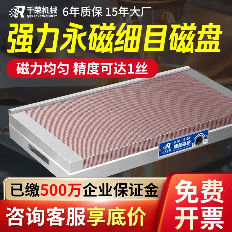 千荣磁盘永磁吸盘强力磁台磨床线切割专用磁铁细目磁盘磁台吸盘