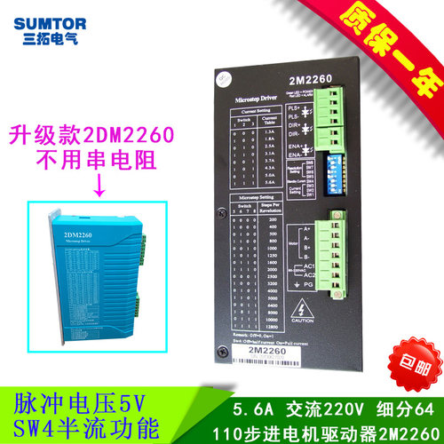 三拓110步进电机驱动器2DM2260替代2M2260交流220V高压64细分DSP