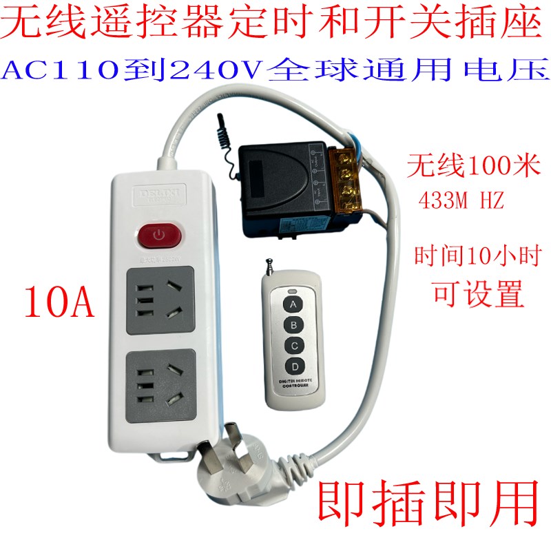 无线遥控定时插座带开关功能5秒到10小时可设置可对码可学习图片