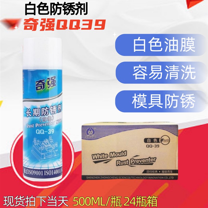 奇强绿色白色透明除锈剂注塑顶针油除垢剂质量保证500毫升图片