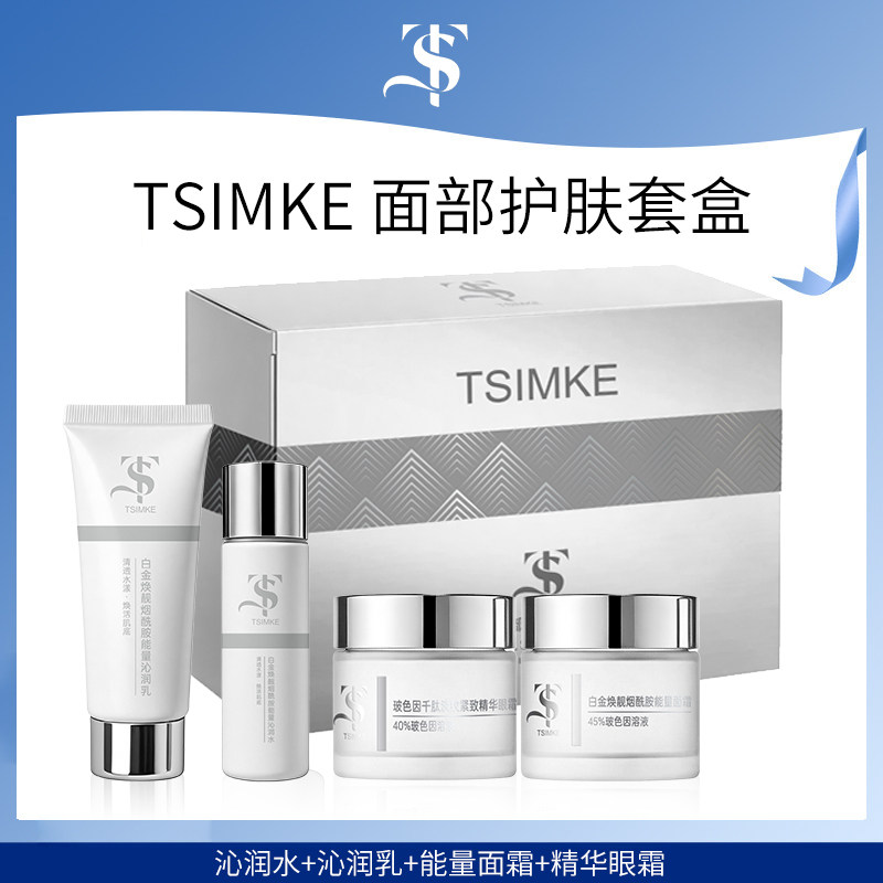 TS礼盒洁面爽肤水套装面霜眼霜滋润保湿小样